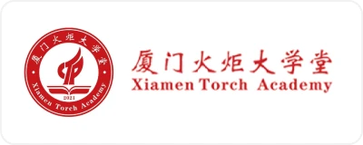 厦门火炬大学堂